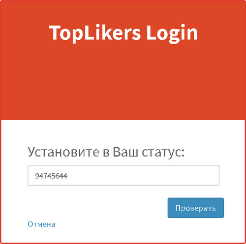 Définition du statut sur le site Web Toplikers.ru pour vérification