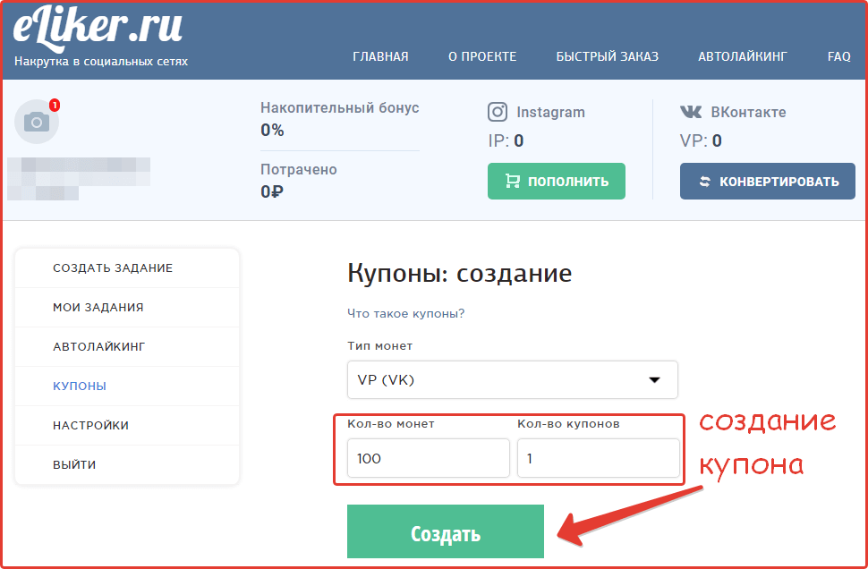 How to create a coupon with points from the Eliker.ru site