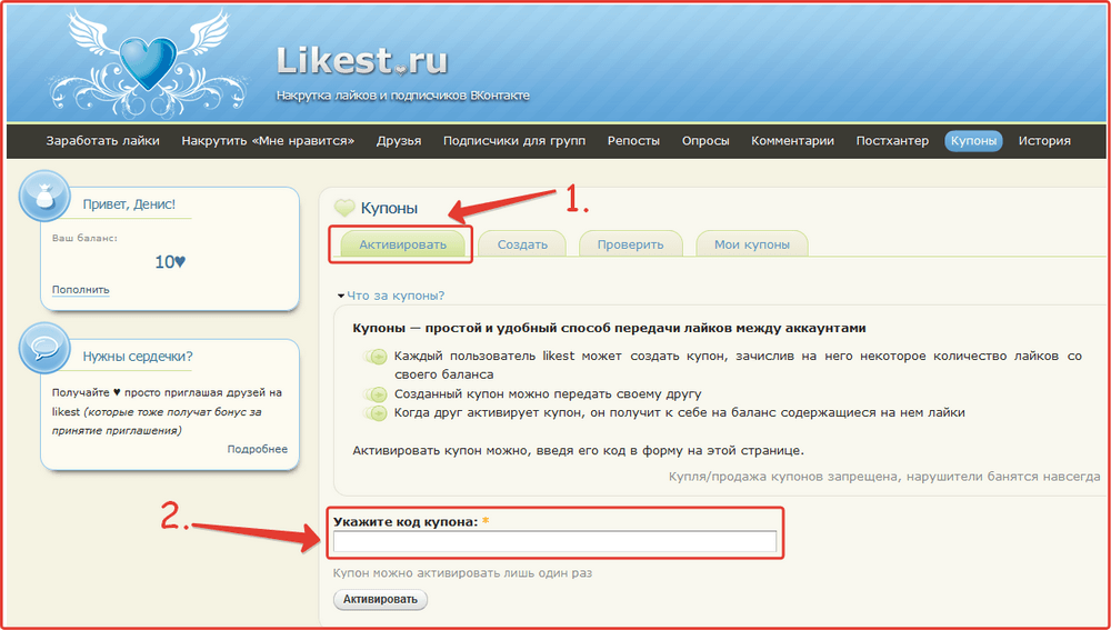 Activación de cupón en el sitio likest.ru