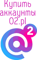 Купить аккаунты o2.pl