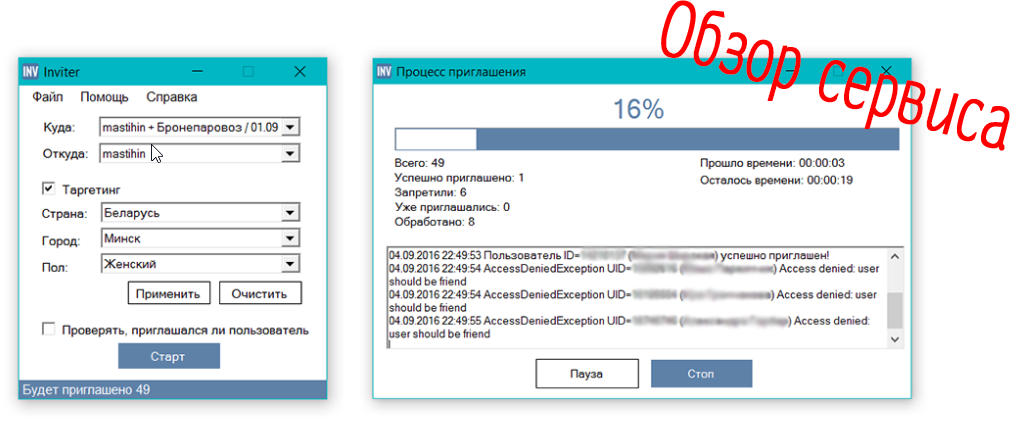 Overview of the Inviter program