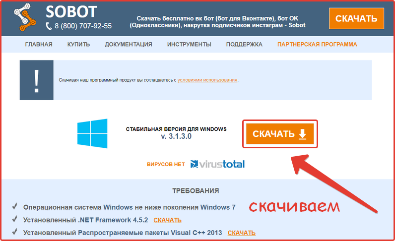 Как установить sobot на компьютер