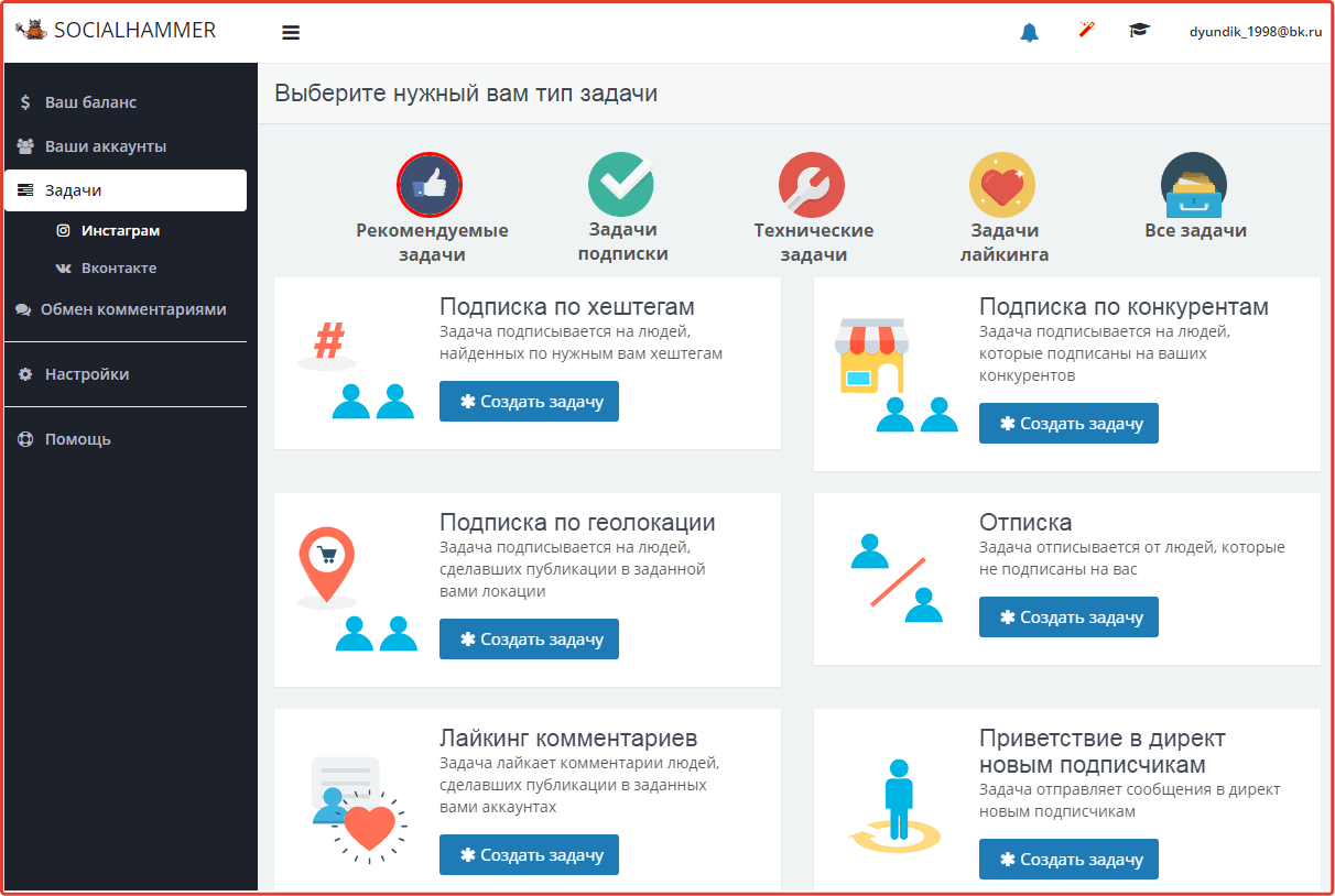 Verfügbare Socialhammer-Funktionen