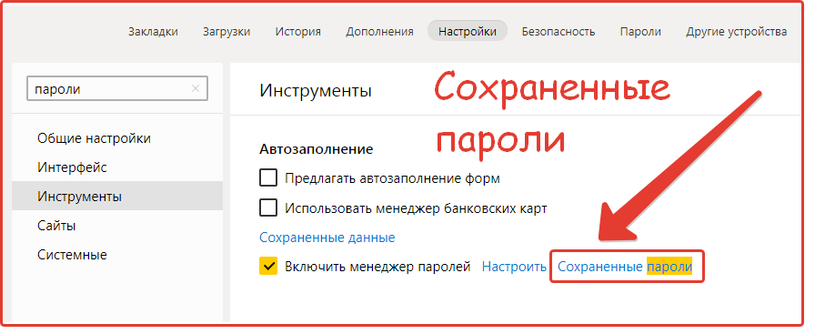 Как восстановить пароли в яндекс браузере после переустановки