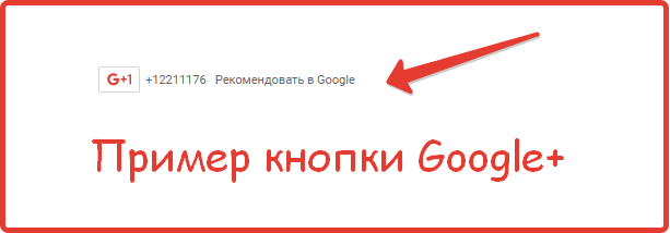 Google+ button example