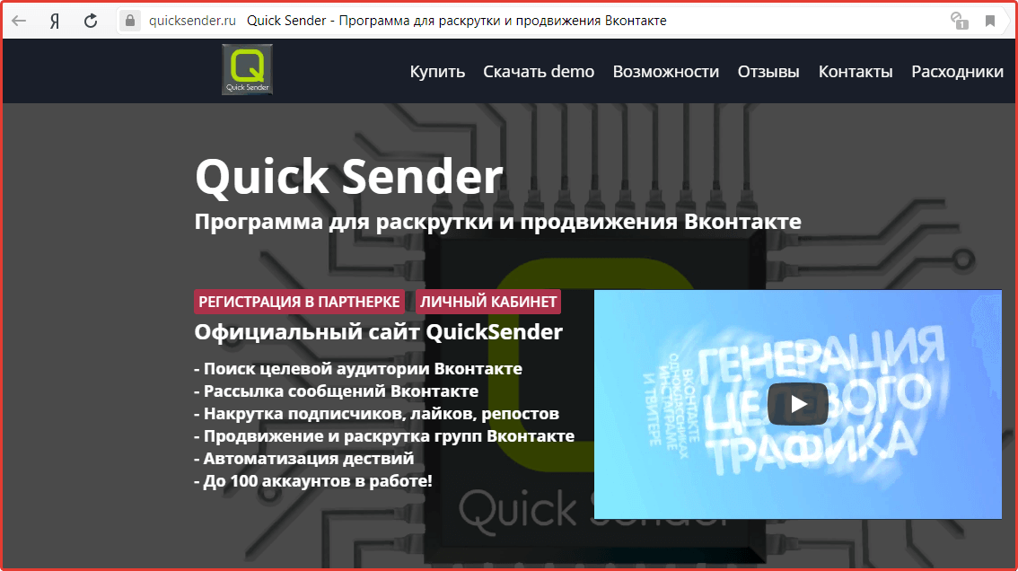 Funktionen des Quick Sender-Programms