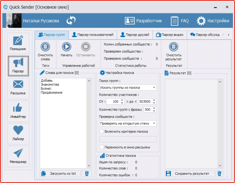 Appearance of the Quick Sender program