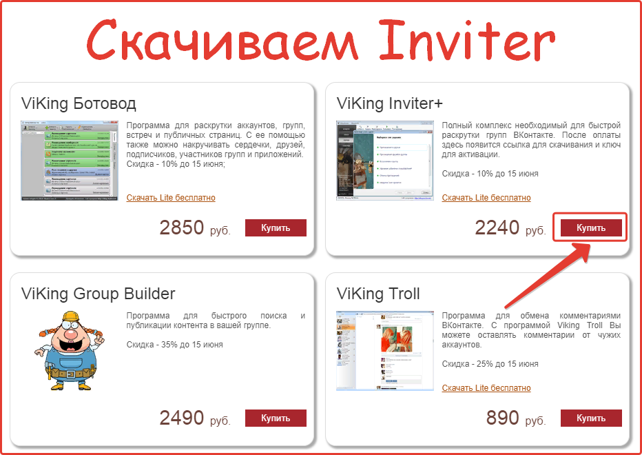 Descargar ViKing Inviter