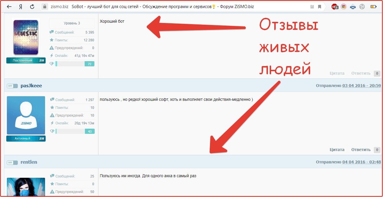 Отзывы о программе VKbot