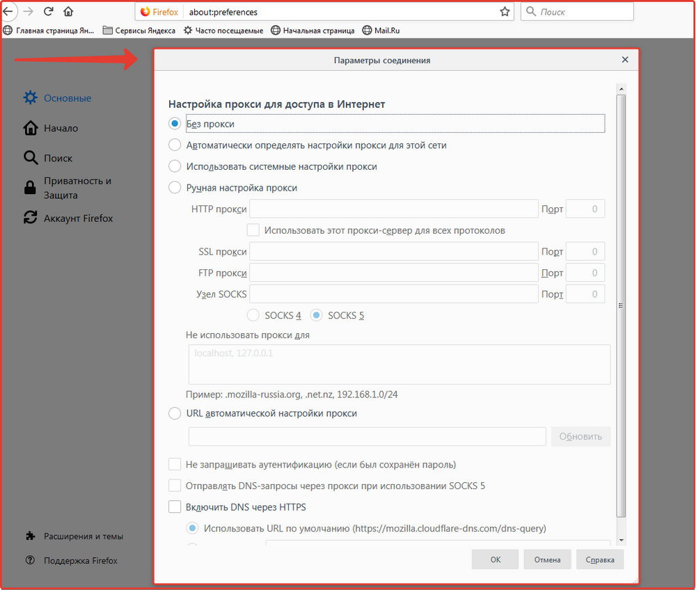 раздел mozilla firefox прокси