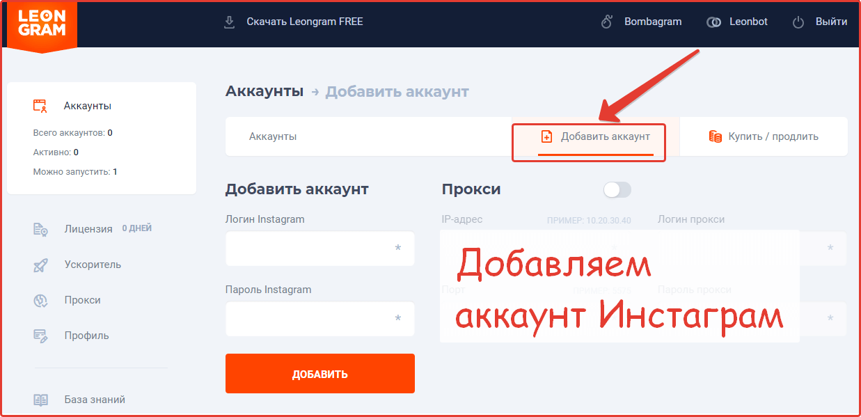 Добавляем аккаунт Инстаграм