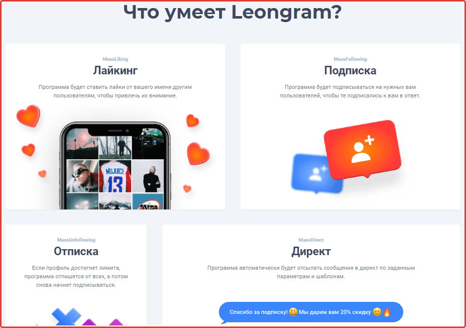 Функционал сервиса Леонграм