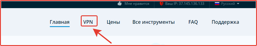 Шаг установки VPN №1 Шаг установки VPN №1