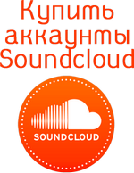 Buy Soundcloud accounts