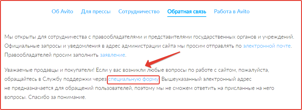 Как восстановить аккаунт на авито