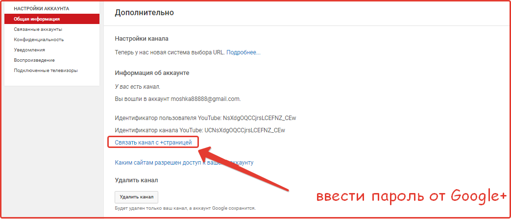 Канал войти. Как связать аккаунты. Привязанные к гугл аккаунты. Как перепривязать аккаунт. Гугл привязка.