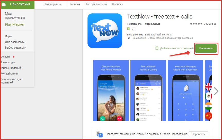 Создание аккаунта в сервисе textnow.com: шаг №2