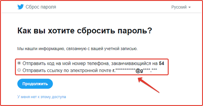 Восстанавливаем аккаунт Твиттера: шаг №4