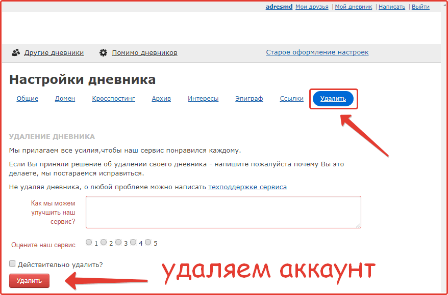 5 удалить