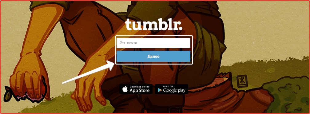 Deleting a tumblr account: step No. 1