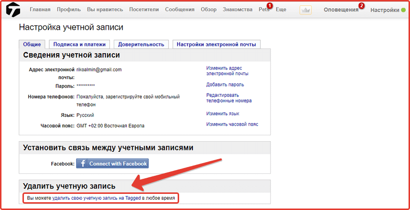 Удаление аккаунта Tagged: шаг №2