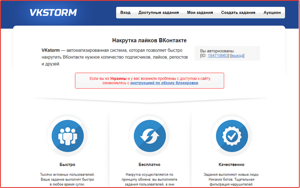 Sale of Vkstorm.ru website accounts