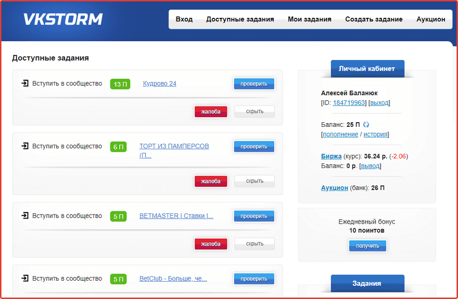 Примеры заданий на сайте Vkstorm.ru