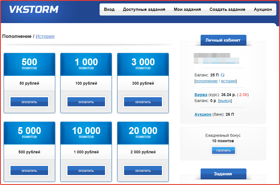 Tarifs pour l'achat de points sur le site Vkstorm.ru