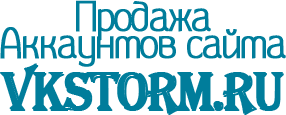 acheter des comptes Vkstorm.ru