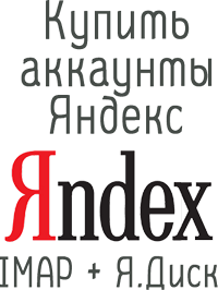 Yandex.ru autoreg IMAP