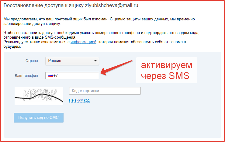 Почта ру номер телефона. Восстановление пароля по номеру телефона. Восстановление электронной почты. Восстановить электронную почту. Восстановление пароля электронной почты по номеру телефона.