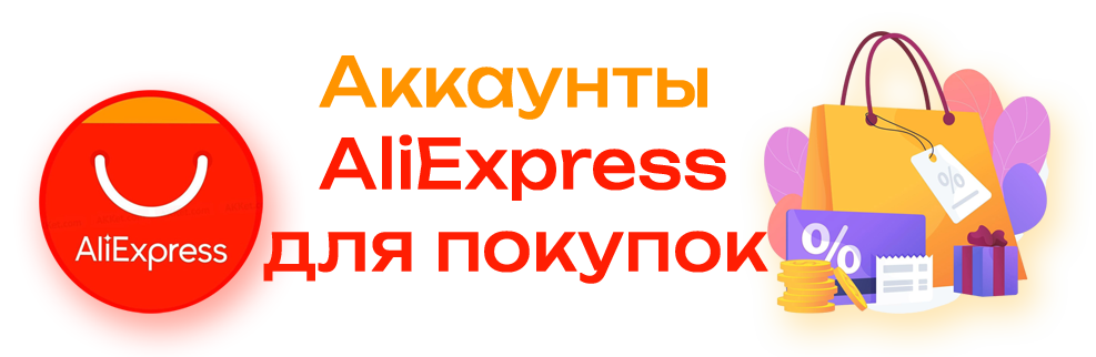 Cuentas de Aliexpress para compras